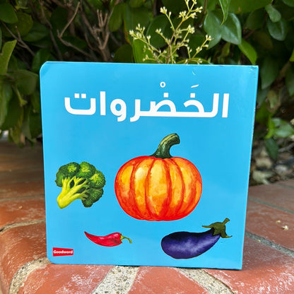 Vegetables Arabic Toddler Book