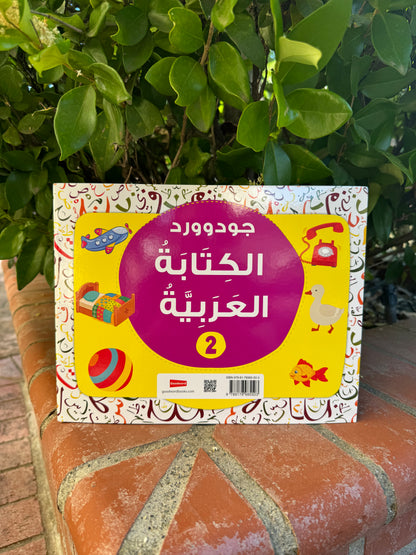 Arabic Writing GRADE 2